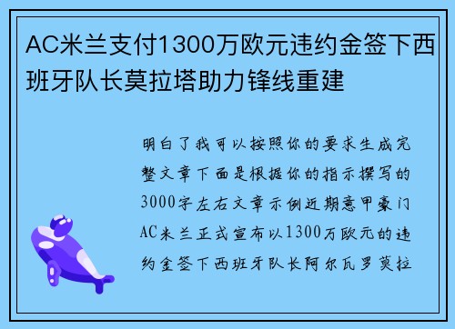 AC米兰支付1300万欧元违约金签下西班牙队长莫拉塔助力锋线重建