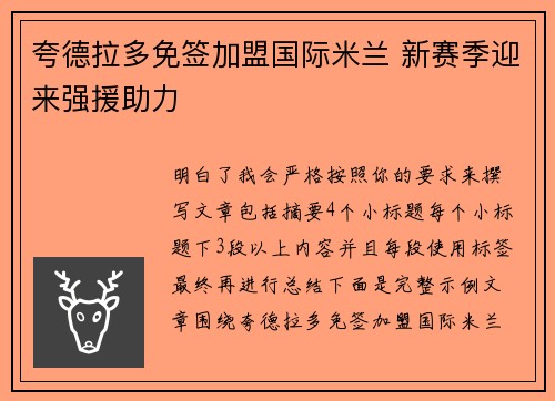 夸德拉多免签加盟国际米兰 新赛季迎来强援助力